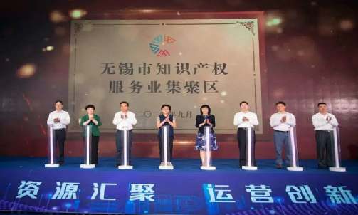 無錫市知識產權服務業(yè)集聚區(qū)